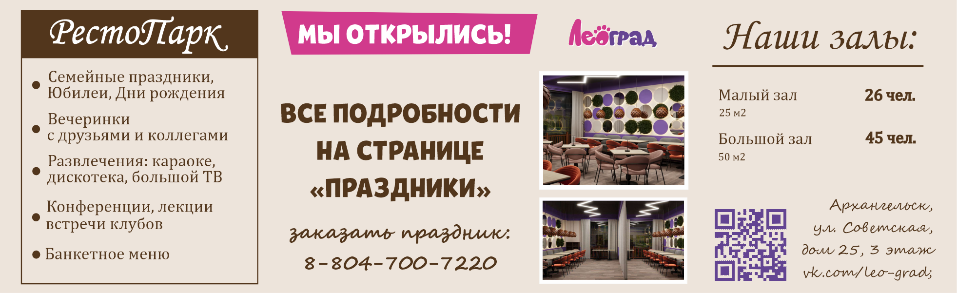 Леоград: акция
