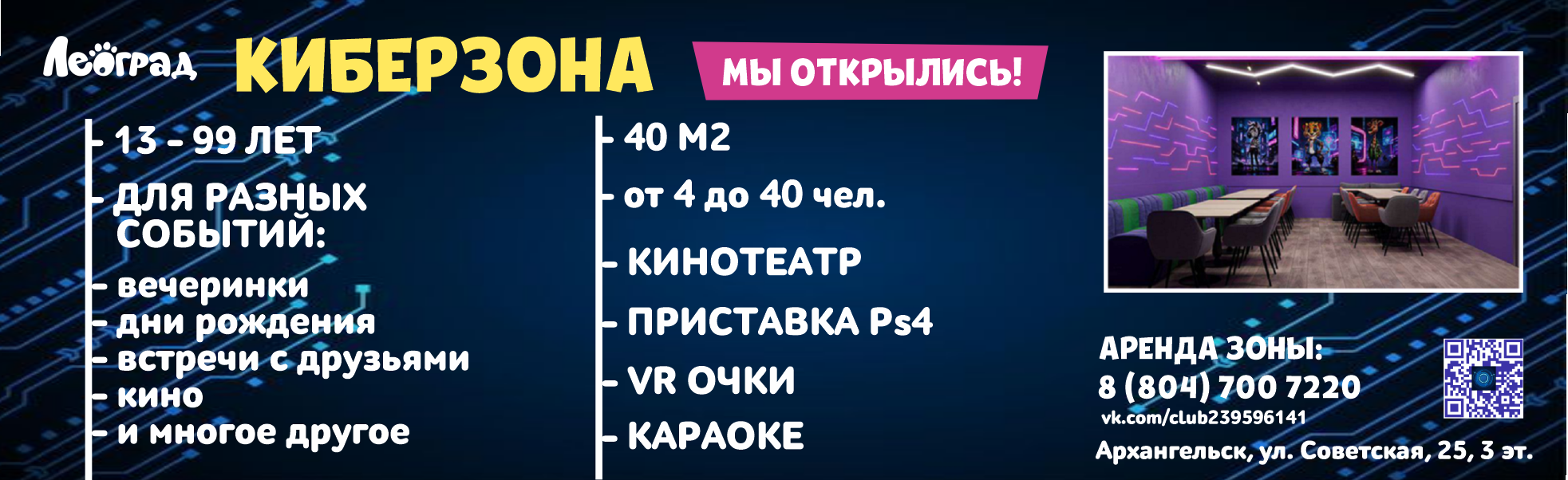 Леоград: акция