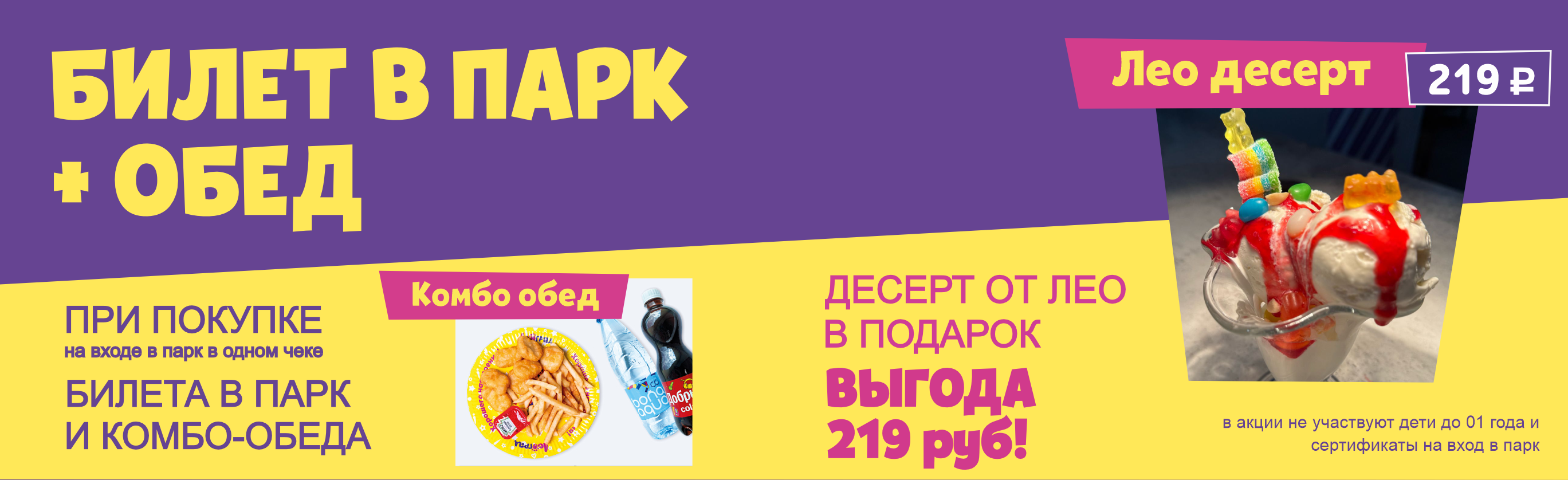 Леоград: акция