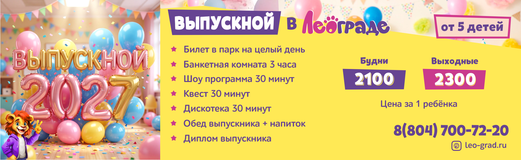 Леоград: акция