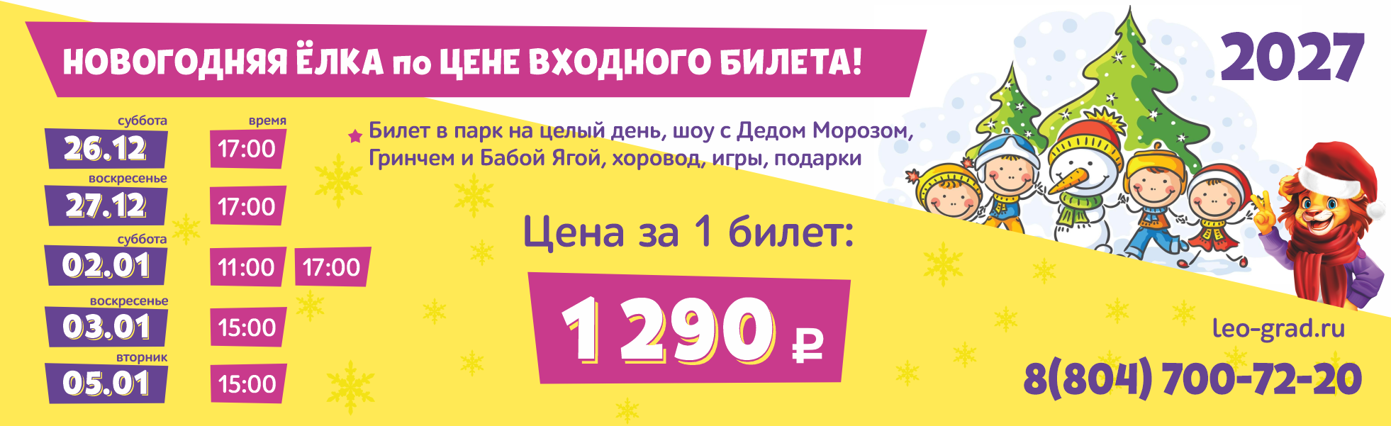 Леоград: акция