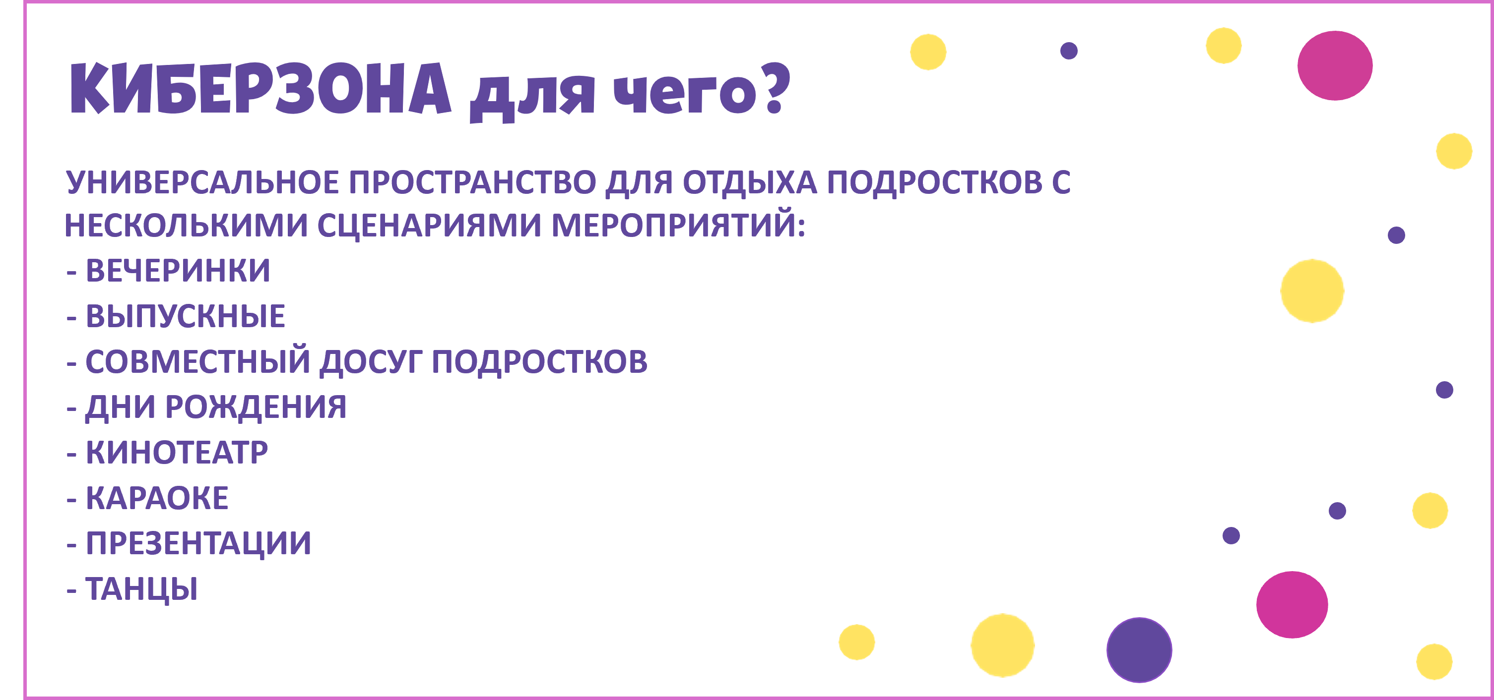 Киберзона
