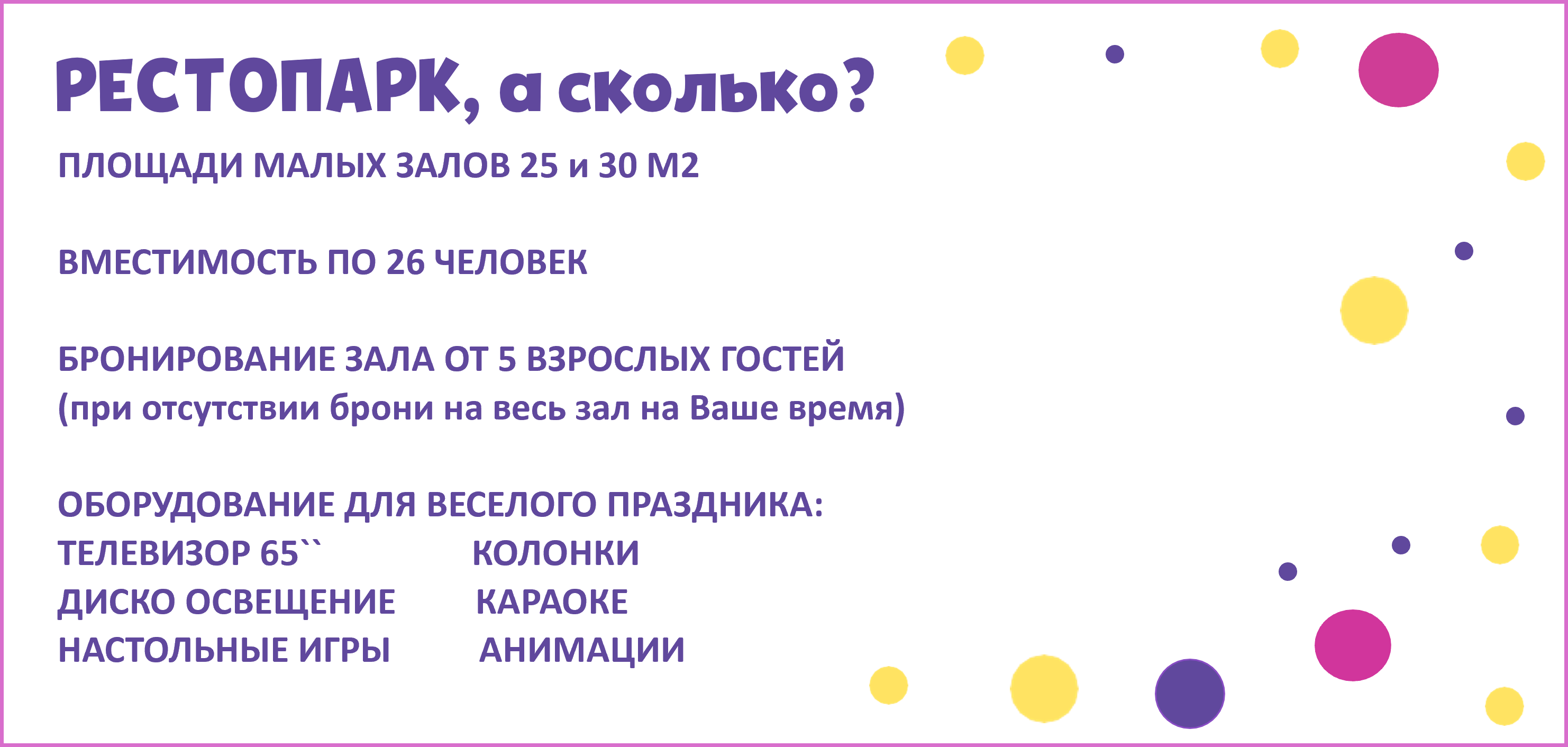 Рестопарк