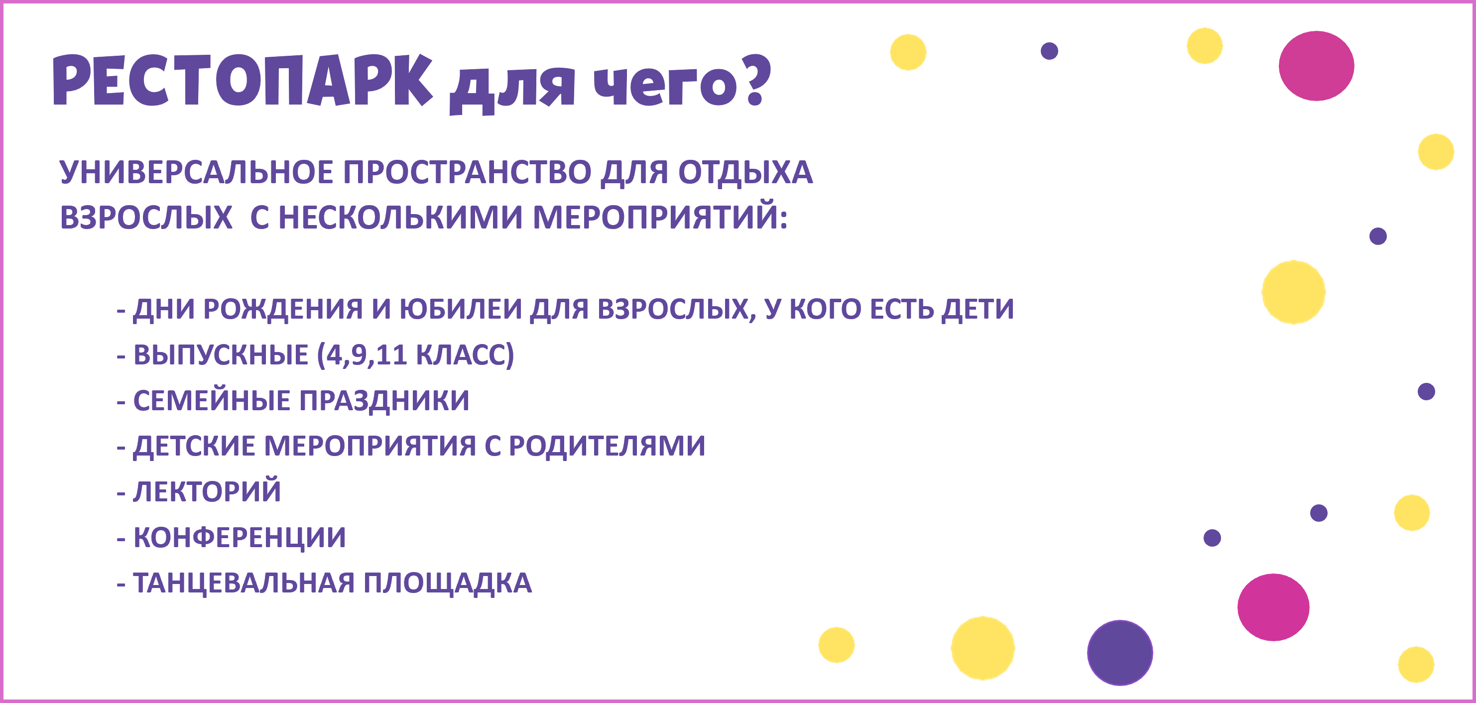 Рестопарк 