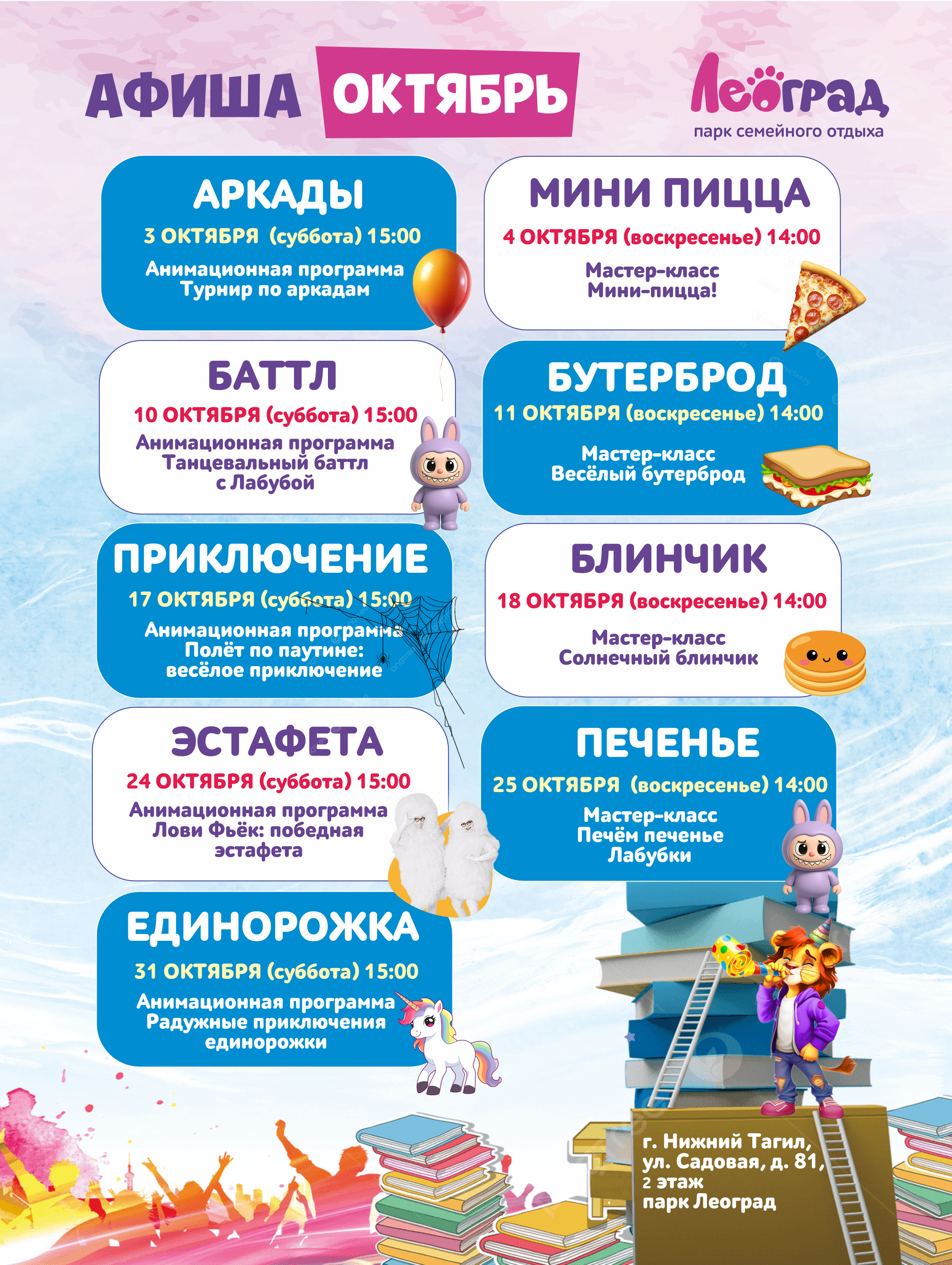 Афиша Октябрь Таг