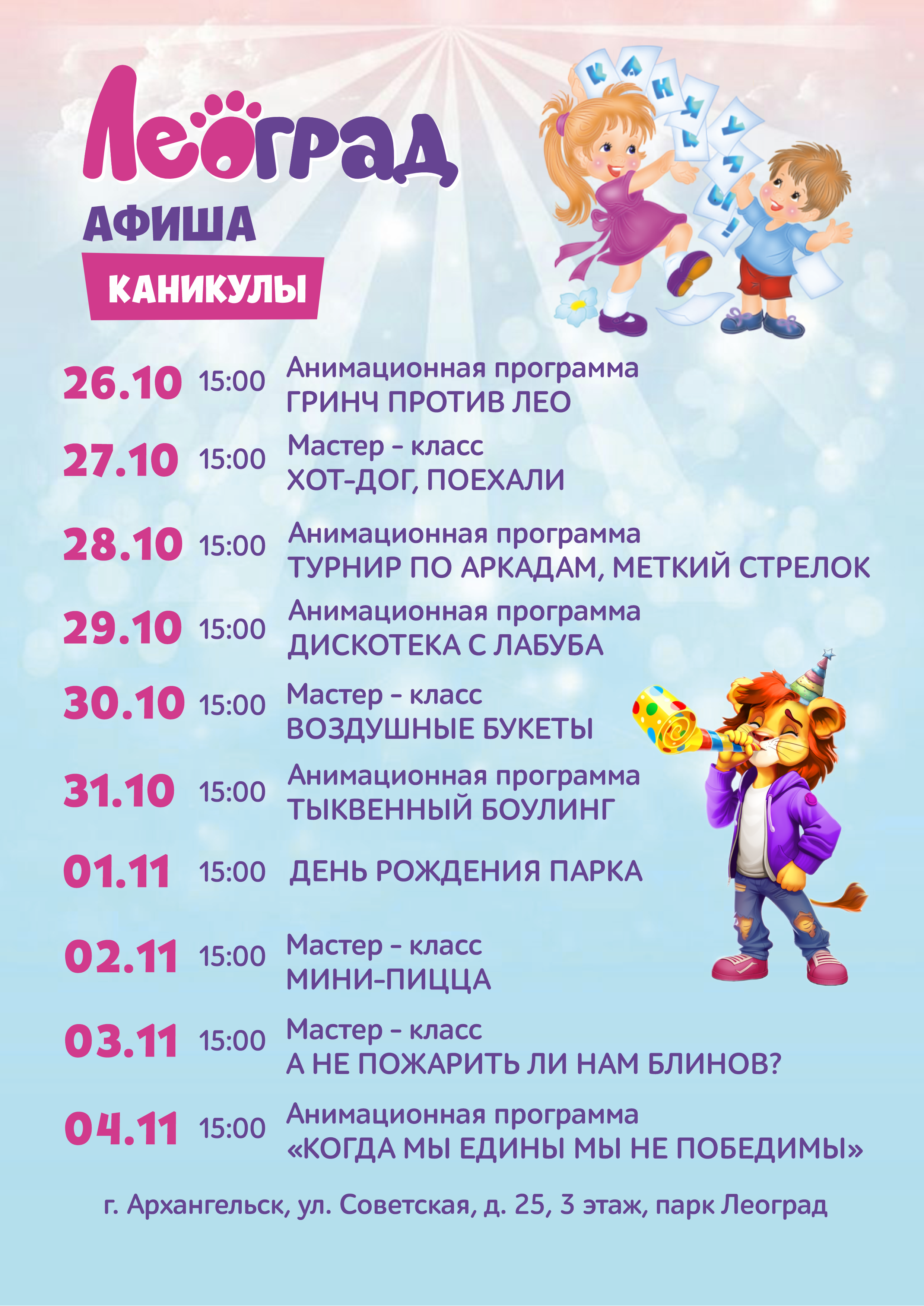 Афиша каникулы Арх