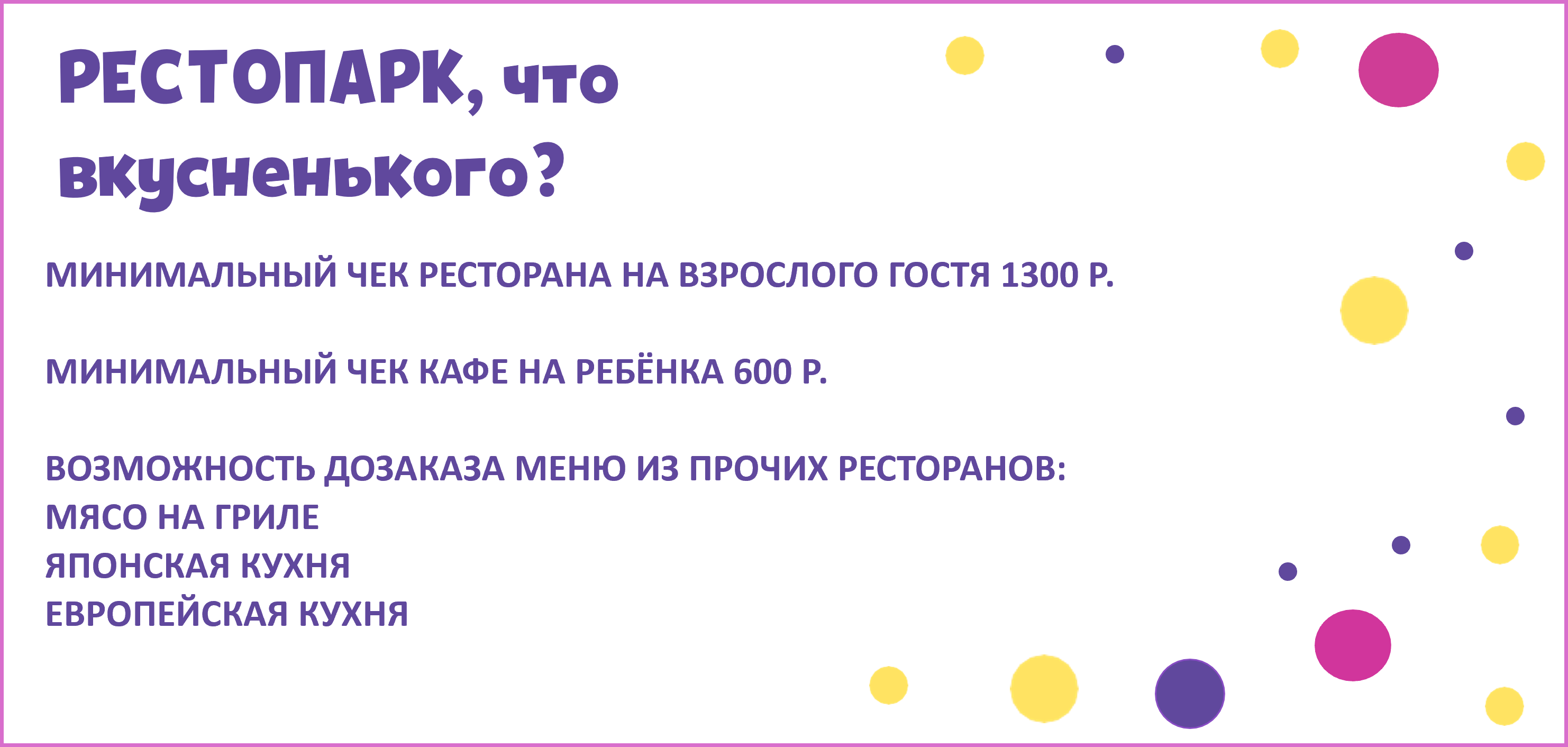 Рестопарк 