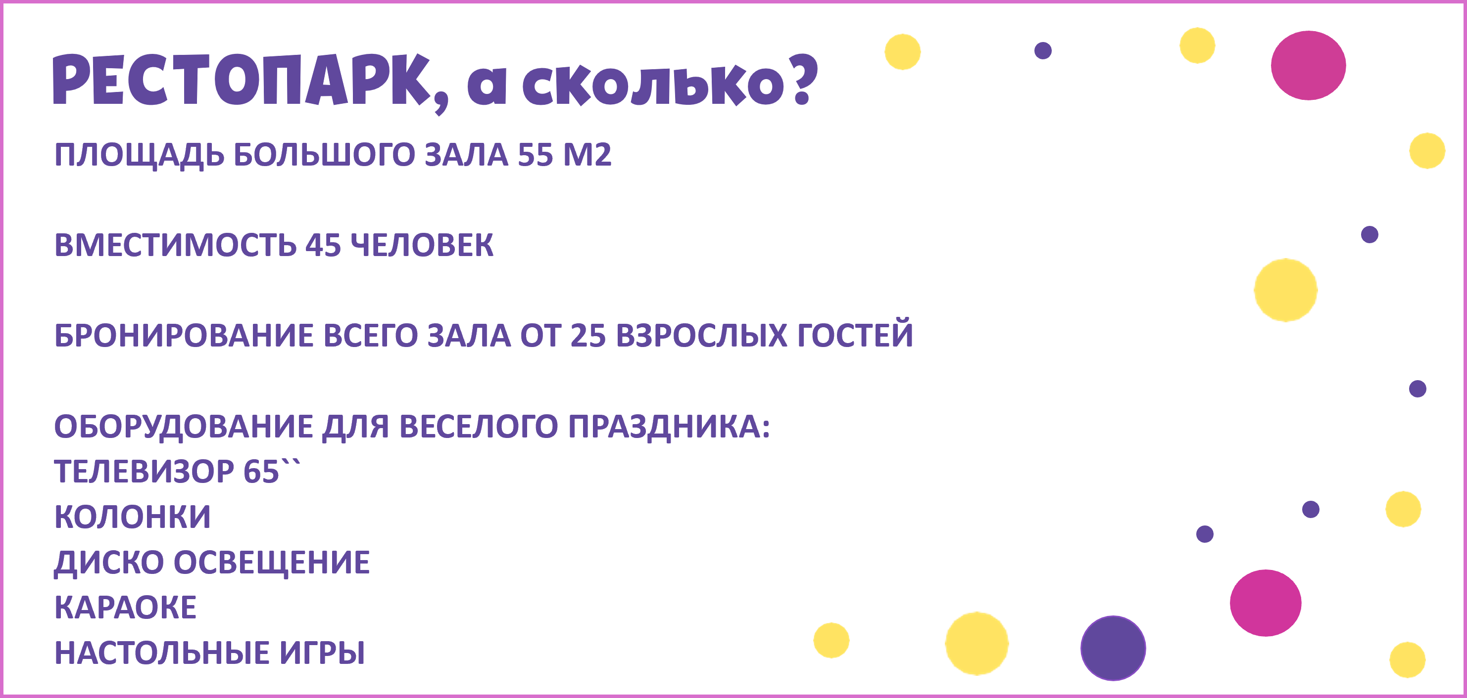 Рестопарк 