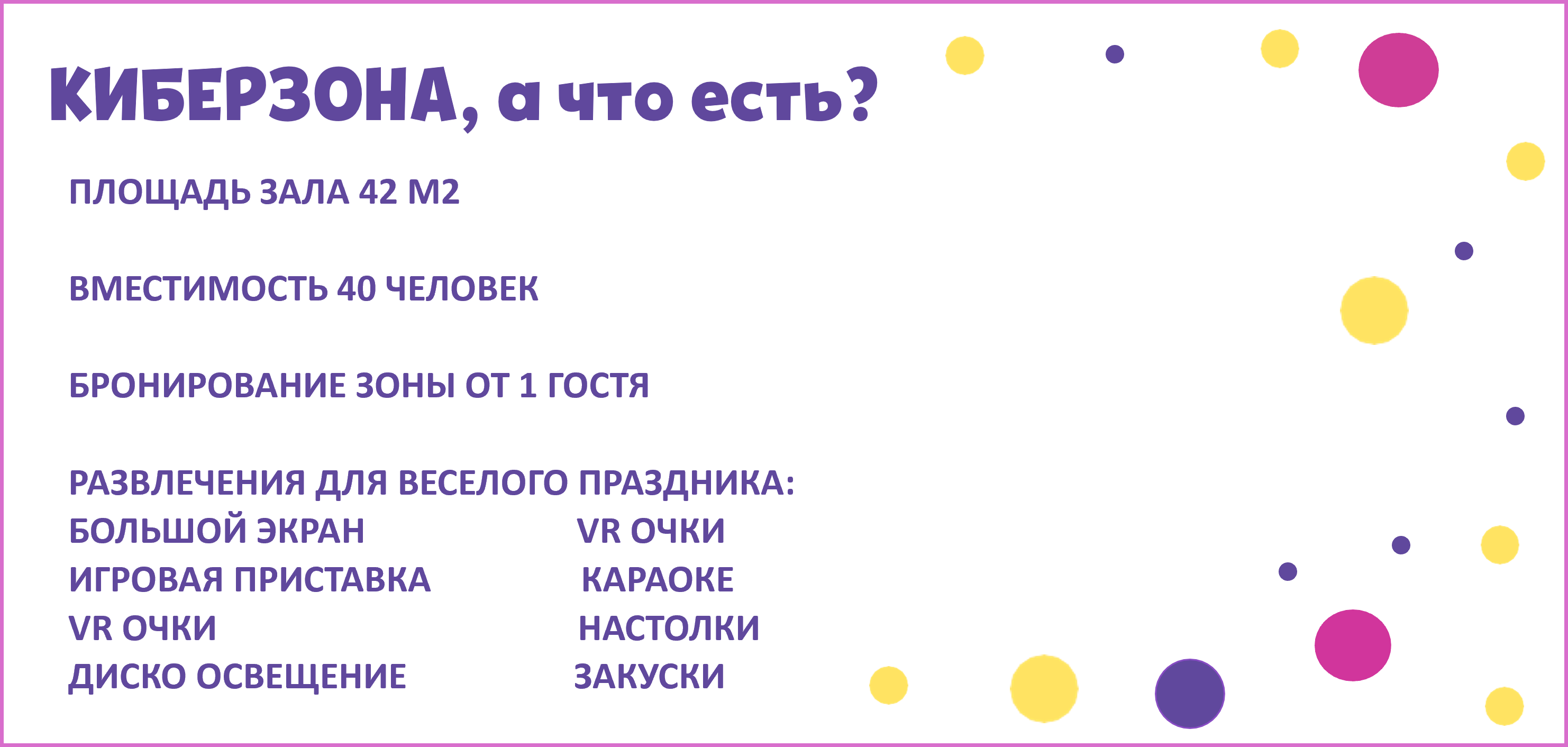 Киберзона