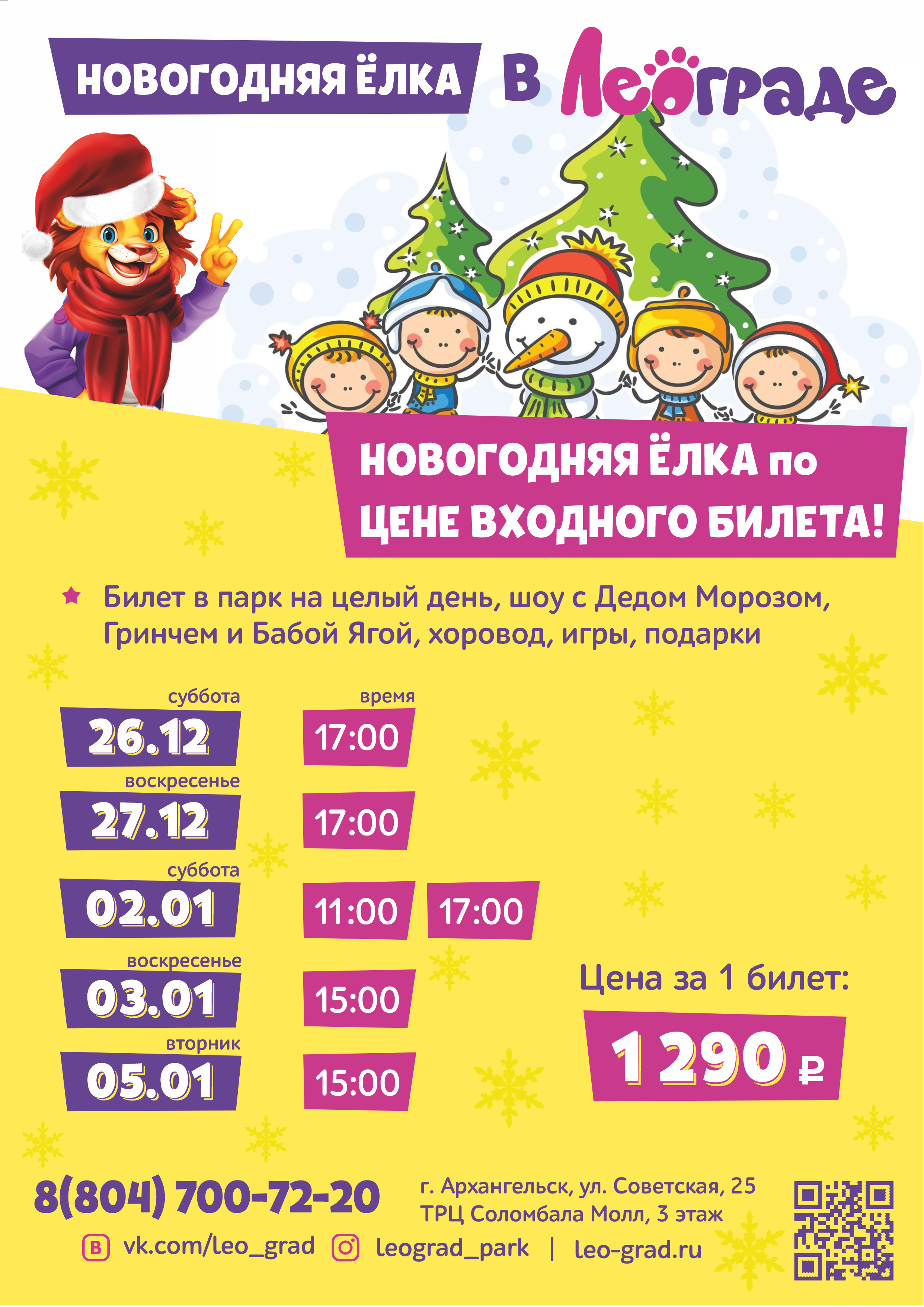 Новогодние Елки  Арх