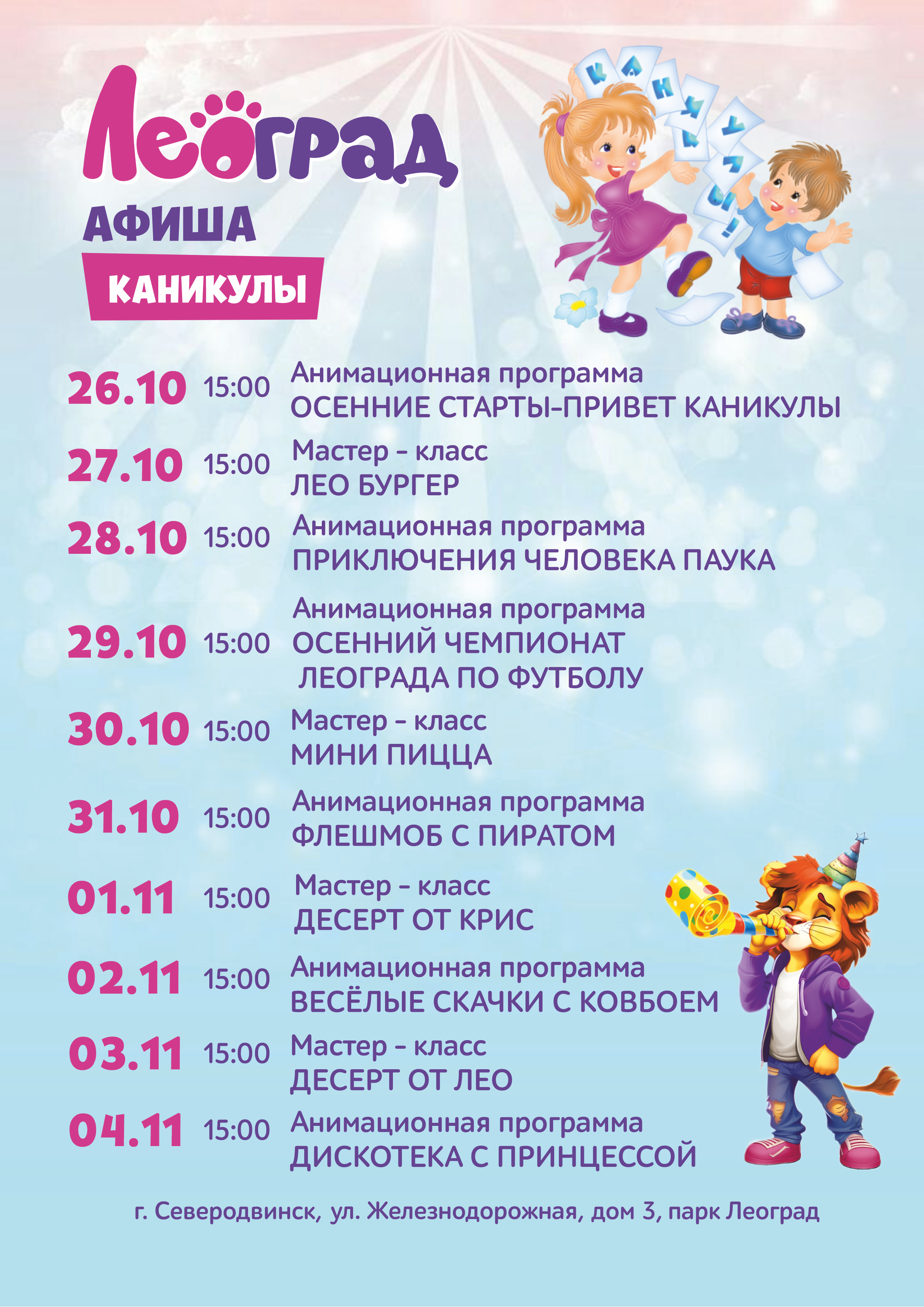Афиша каникулы Сев