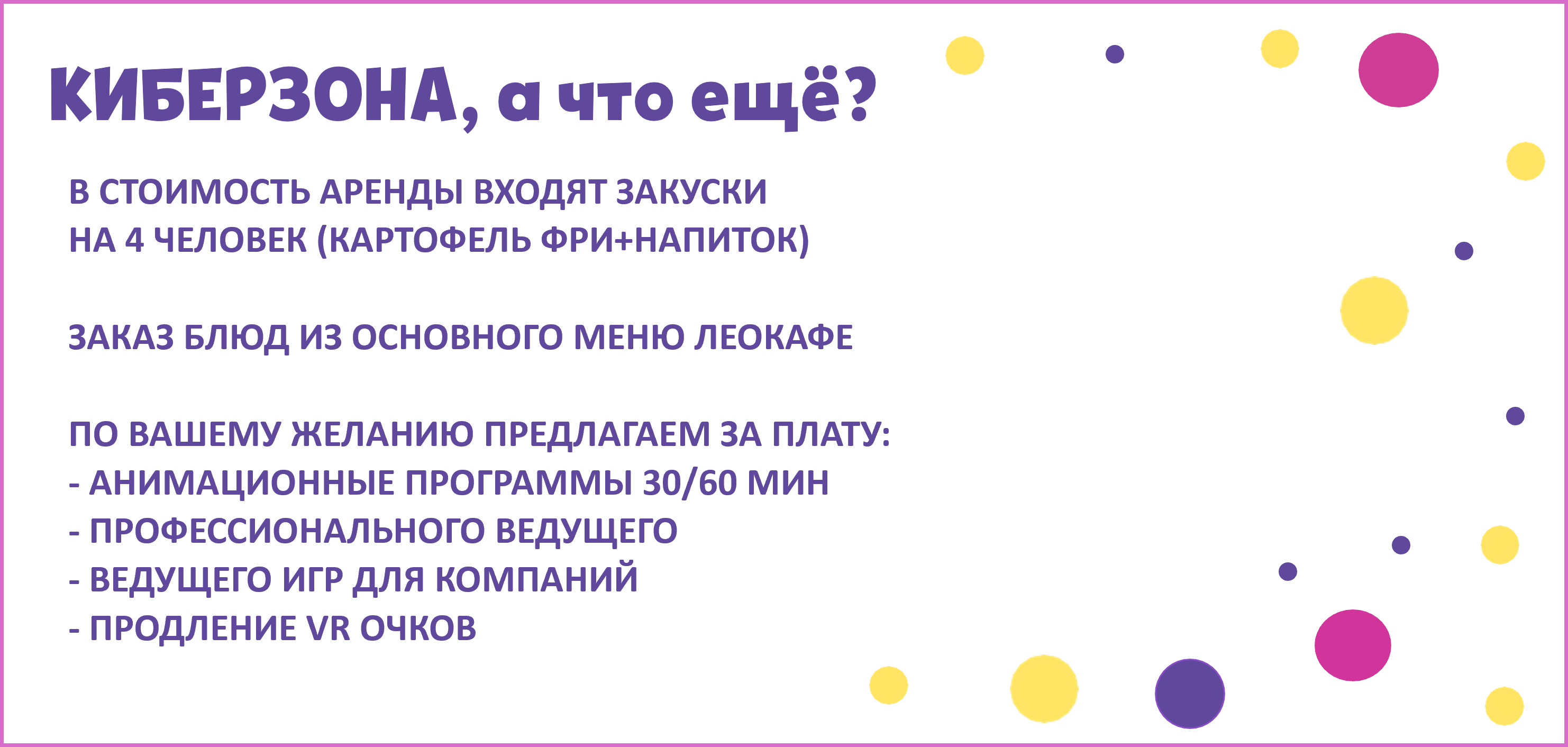 Киберзона