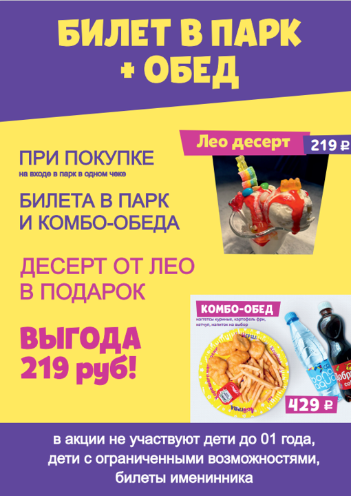 Комбо обед + Десерт от Лео 