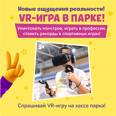 VR-игра в парке